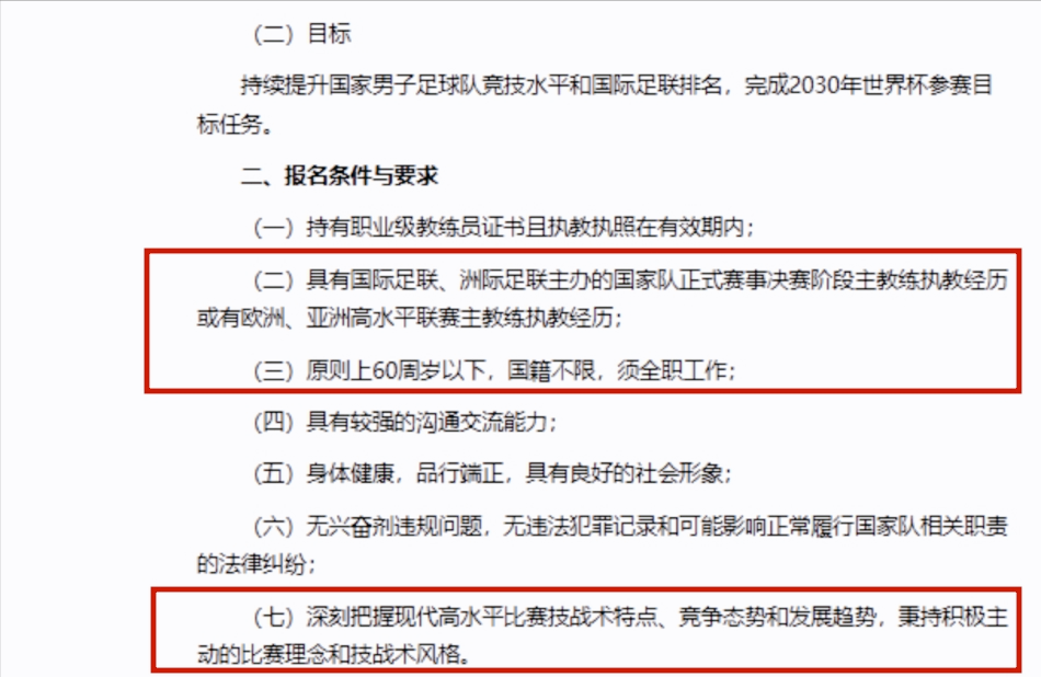 公开竞聘！足协再选国足主帅：戏荐“教父”，引近10年选帅弊端！